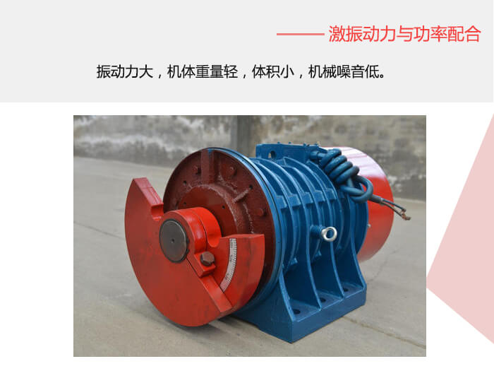 臥式振動電機(jī)的偏心塊可用來調(diào)整振動力的大小。