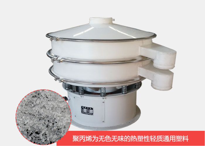塑料振動篩主要由聚丙烯材質(zhì)制作而成，具有耐腐蝕，耐磨損，無異味等優(yōu)勢。