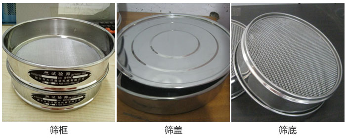 試驗(yàn)篩篩框，篩蓋，篩低展示圖