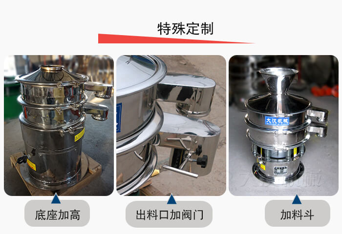 小型振動篩定制：底座加高，出料口加閥門，加料斗。