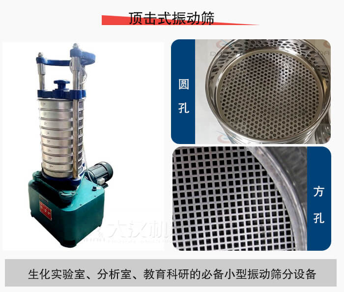 頂擊式振動篩篩孔主要由：圓孔，方孔兩種。