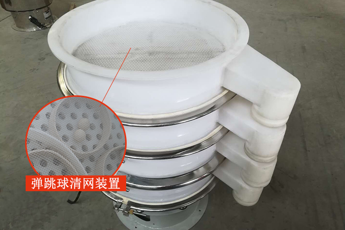 塑料振動篩安裝了彈跳球清網(wǎng)裝置，清網(wǎng)效率高，產(chǎn)量大。